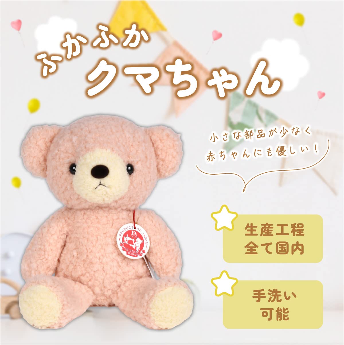 Amazon.co.jp: 童心 クマのフカフカ M ローズ 日本製 ぬいぐるみ 高さ